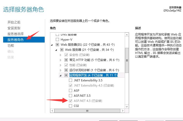 IIS asp.net 4.5 安裝向導